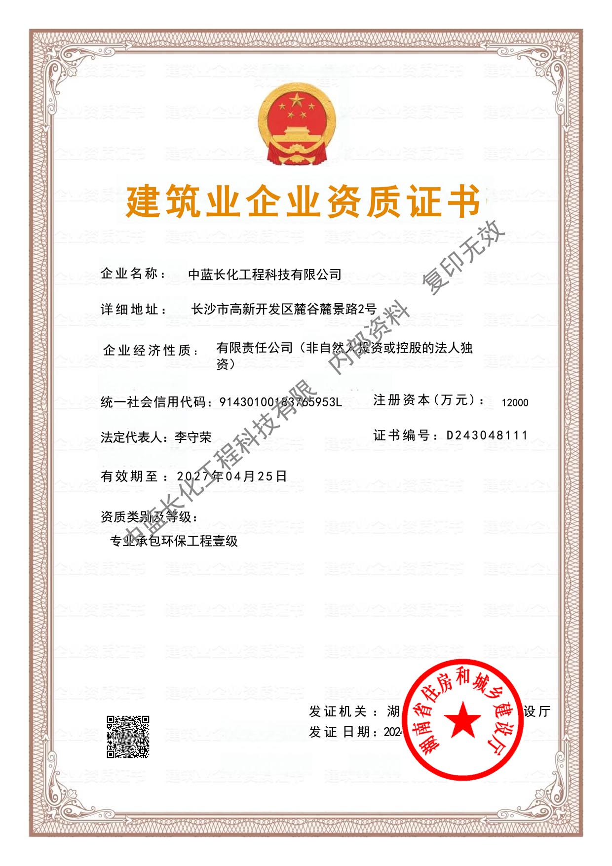 環(huán)保工程專業(yè)承包壹級