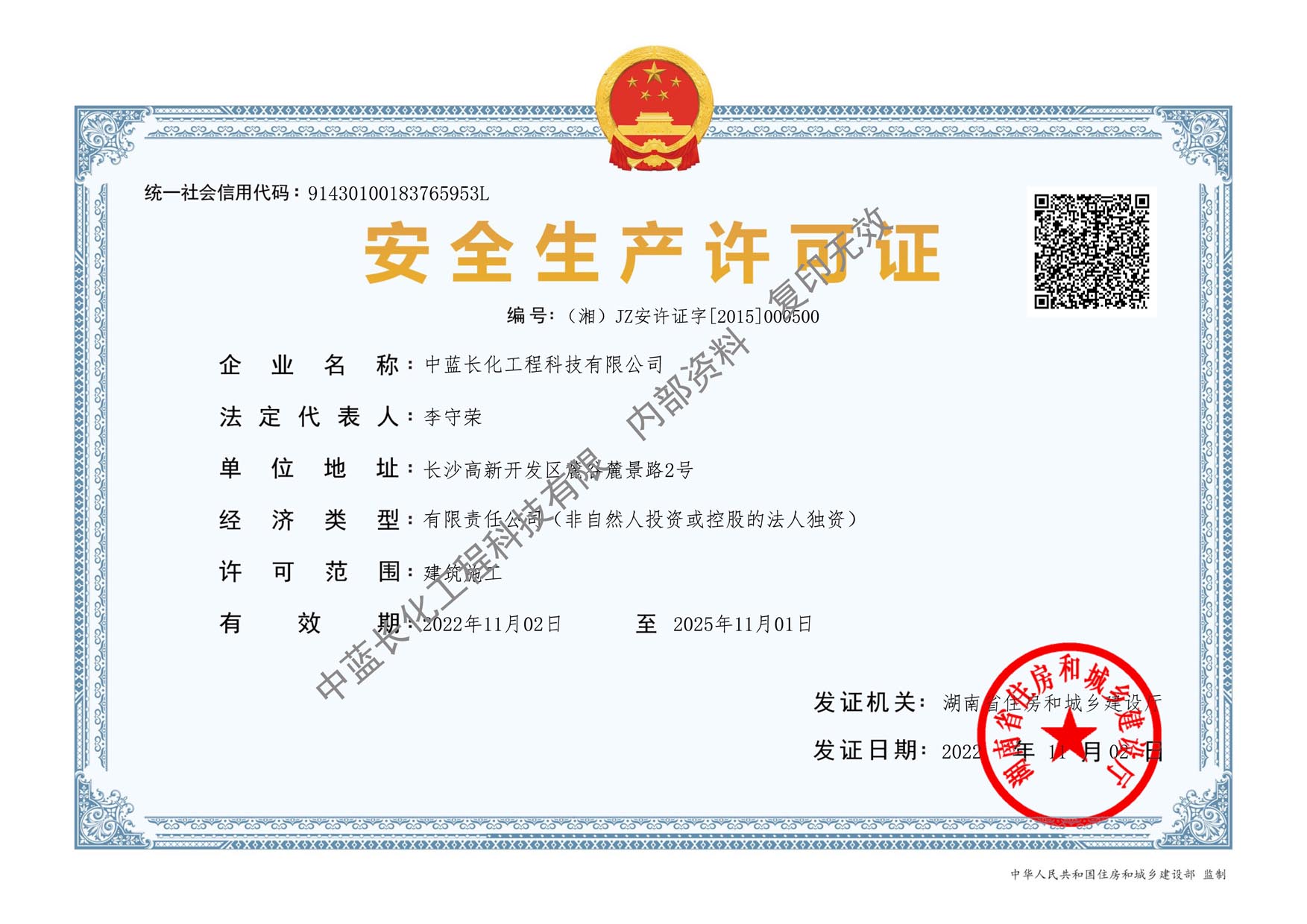 安全生產許可證