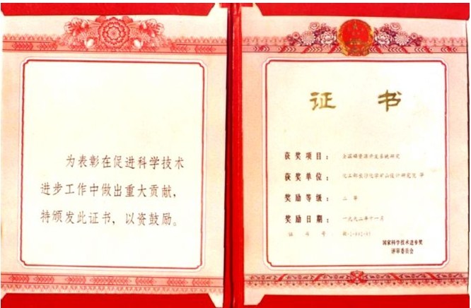全國(guó)磷資源開(kāi)發(fā)系統(tǒng)研究－國(guó)家科技進(jìn)步二等獎(jiǎng)