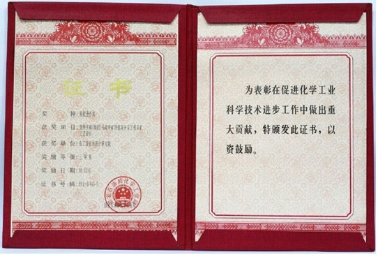 石化局科技進(jìn)步三等獎(jiǎng)（貴州開磷（集團(tuán)）馬路坪礦段延深開采工程采礦工藝設(shè)計(jì)