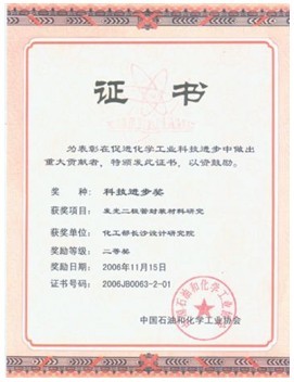 化工行業(yè)科技進(jìn)步二等獎(jiǎng)(發(fā)光二極管封裝材料研究)