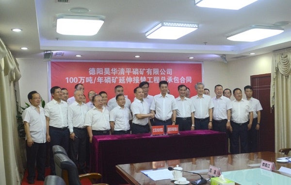 德陽昊華清平磷礦100萬t/a延伸接替工程總承包項目