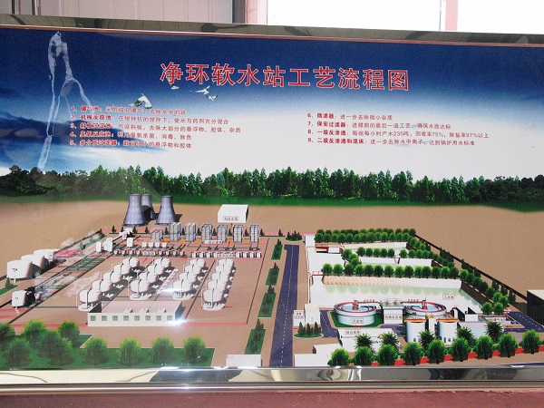 太原鋼鐵集團有限公司凈環(huán)水系統(tǒng)改造及軟水站工程