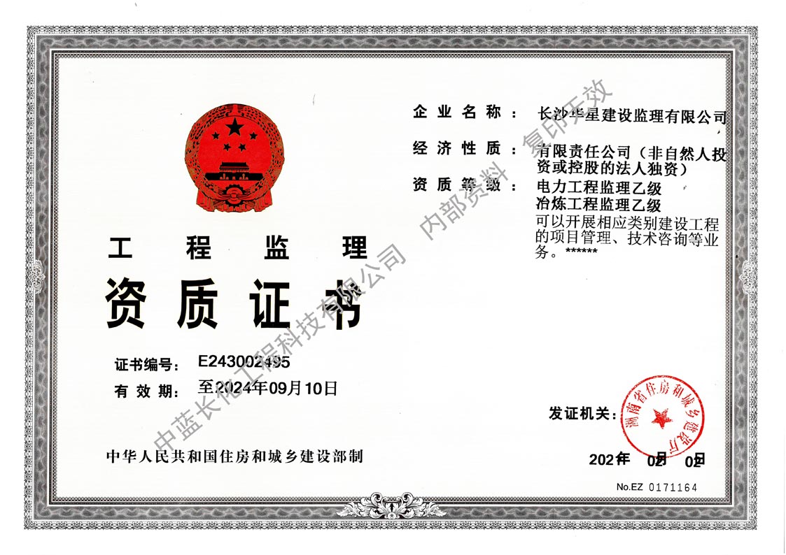 工程監(jiān)理乙級